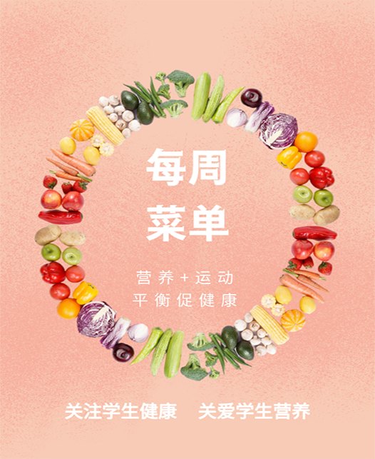 日多了美女每周菜谱
